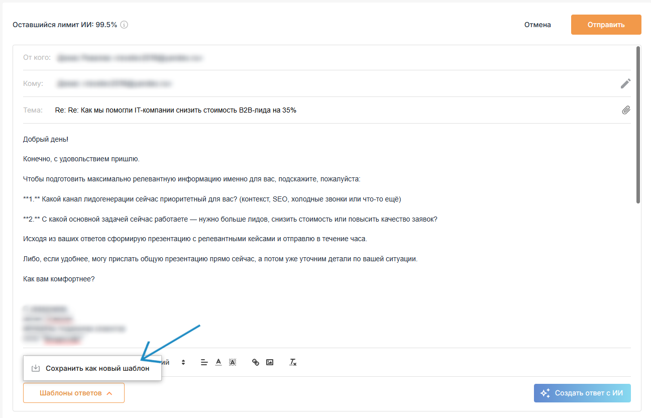Сохранить шаблон ответа