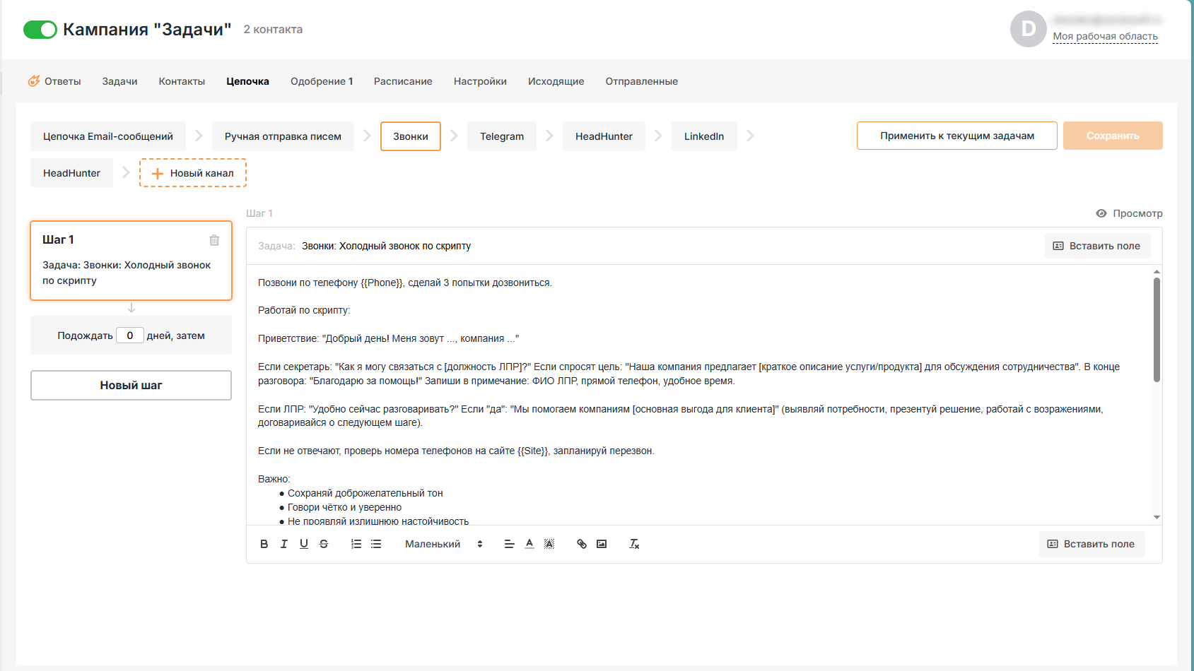 Настройка каналов