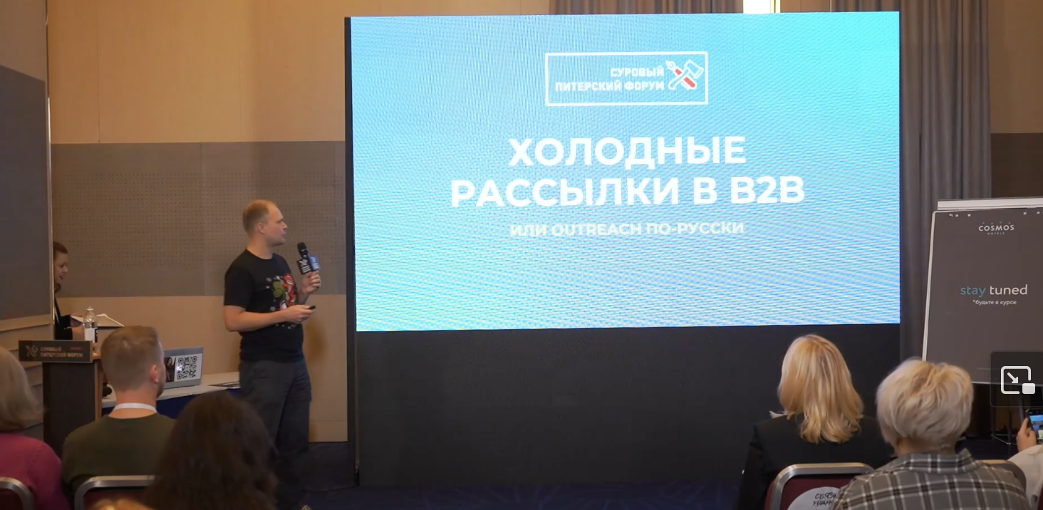 Выступление Фёдора на крупнейшей российской конференции по маркетингу Суровый Питерский SMM