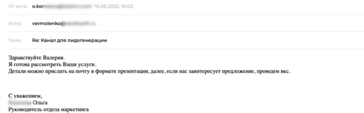 Пример ответа на холодное письмо