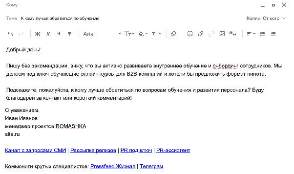 Enterprise-пример письма «к кому обратиться»