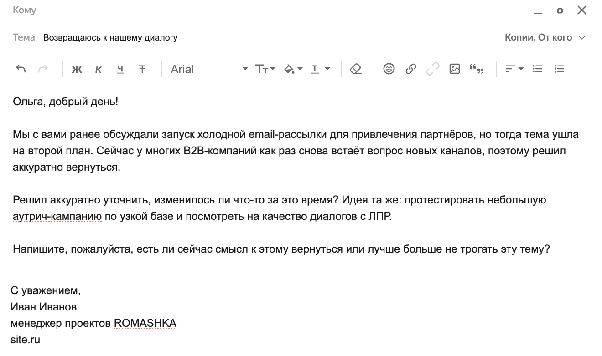 Пример письма для реактивации лида