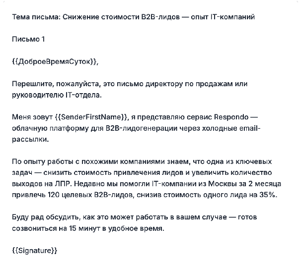 Вот такое письмо создал нам ИИ за 2 минуты