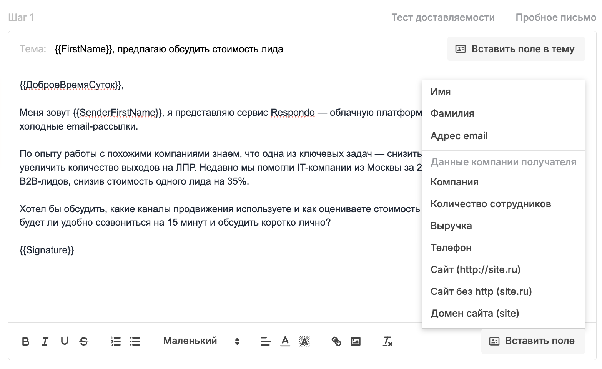 Персонализация B2B-писем