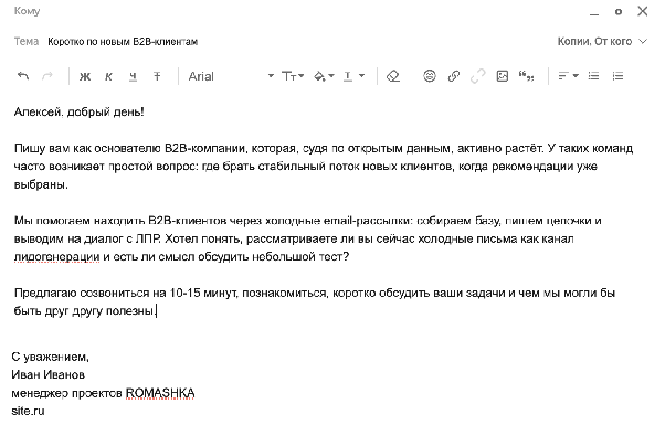 Пример холодного письма для собственника компании