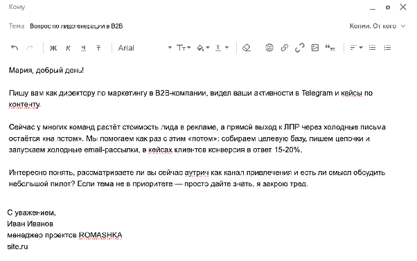 Пример письма директору по маркетингу