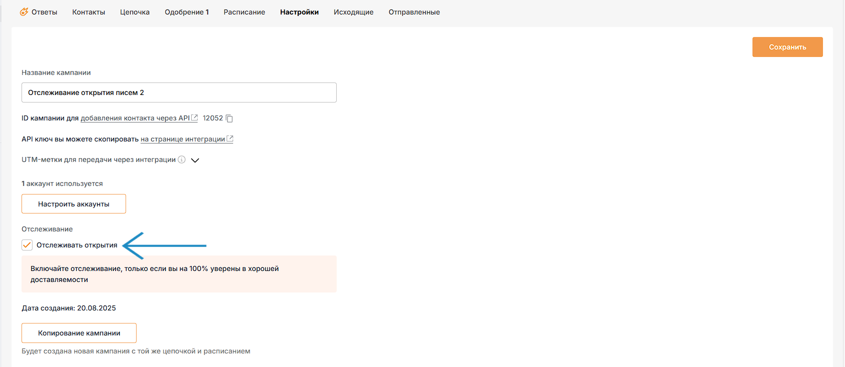 Отслеживание открытия писем